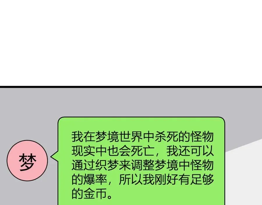 梦境之主 第136页