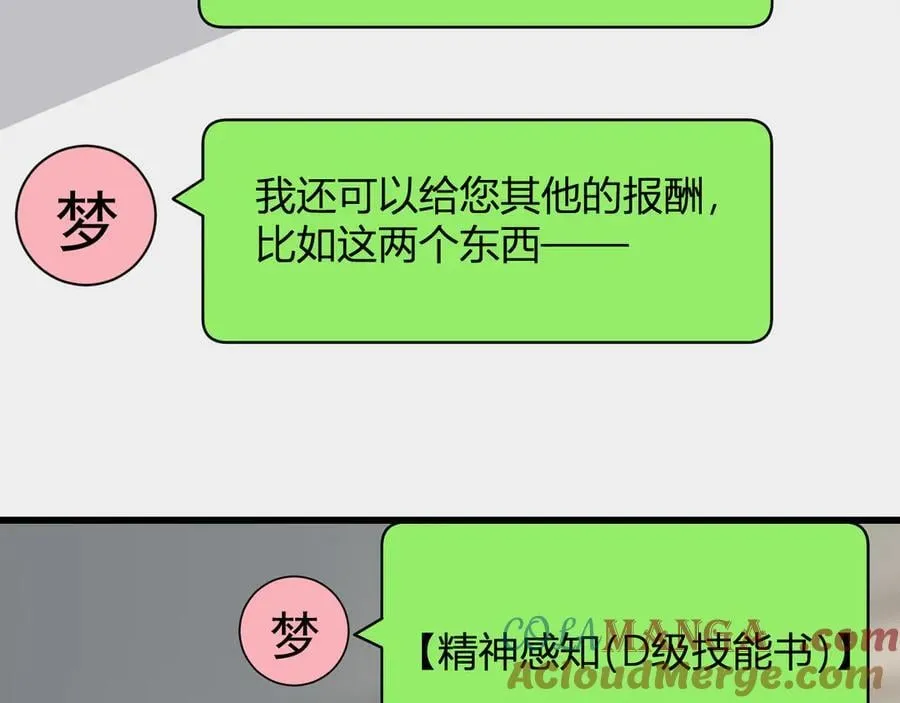 梦境之主 第137页