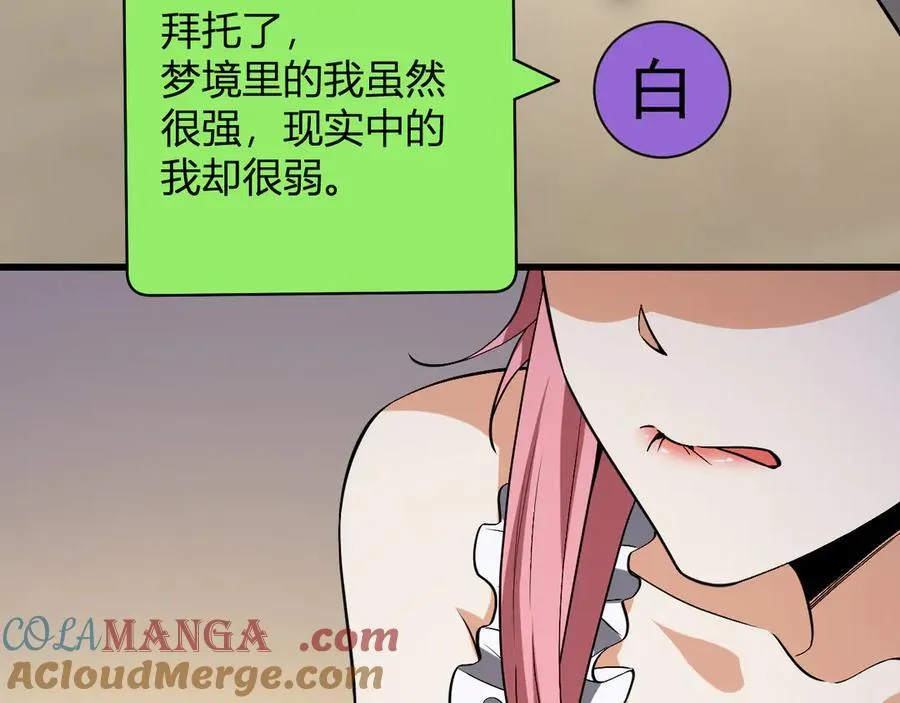 梦境之主 第141页