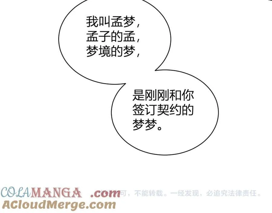 梦境之主 第173页