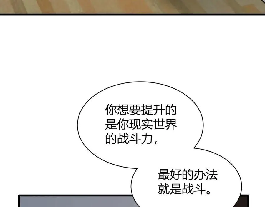 第20话 教导与东山骚乱 第44页