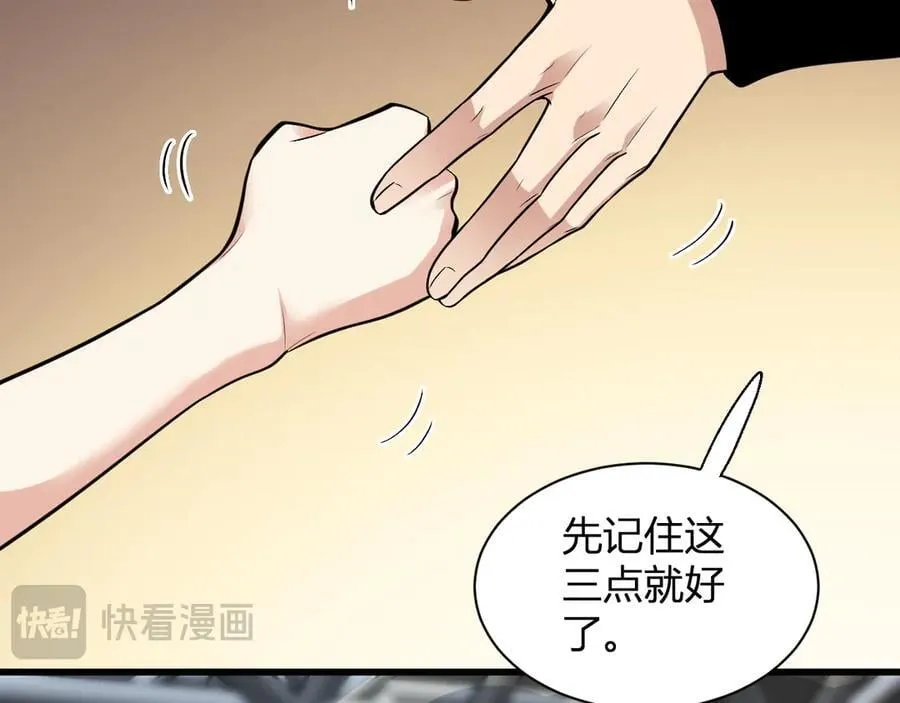 第20话 教导与东山骚乱 第71页