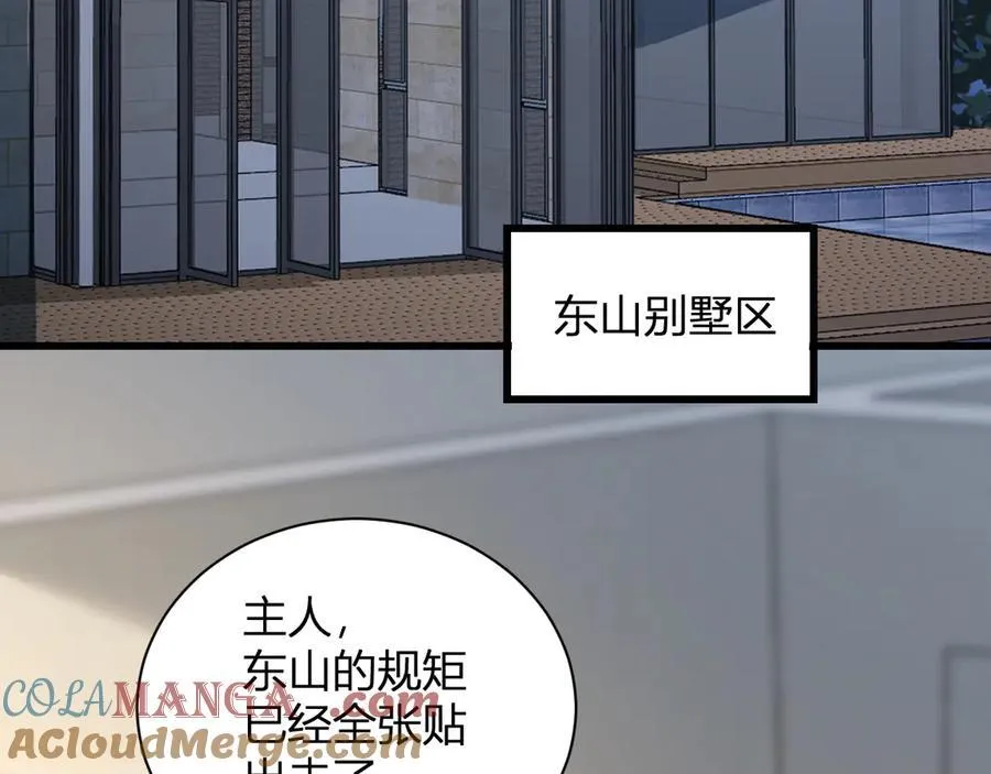 第20话 教导与东山骚乱 第81页