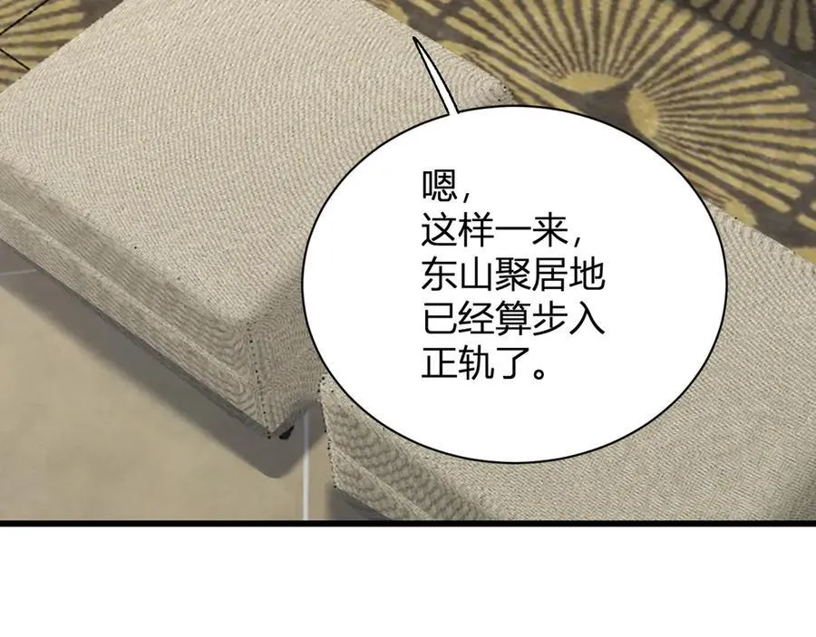 第20话 教导与东山骚乱 第84页
