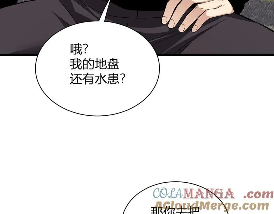 第20话 教导与东山骚乱 第97页