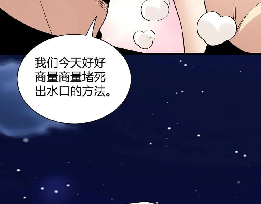 第20话 教导与东山骚乱 第99页