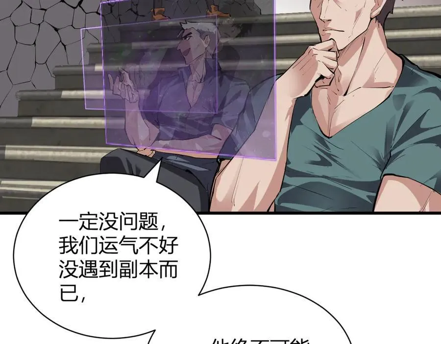 第19话 梦境之主 第28页