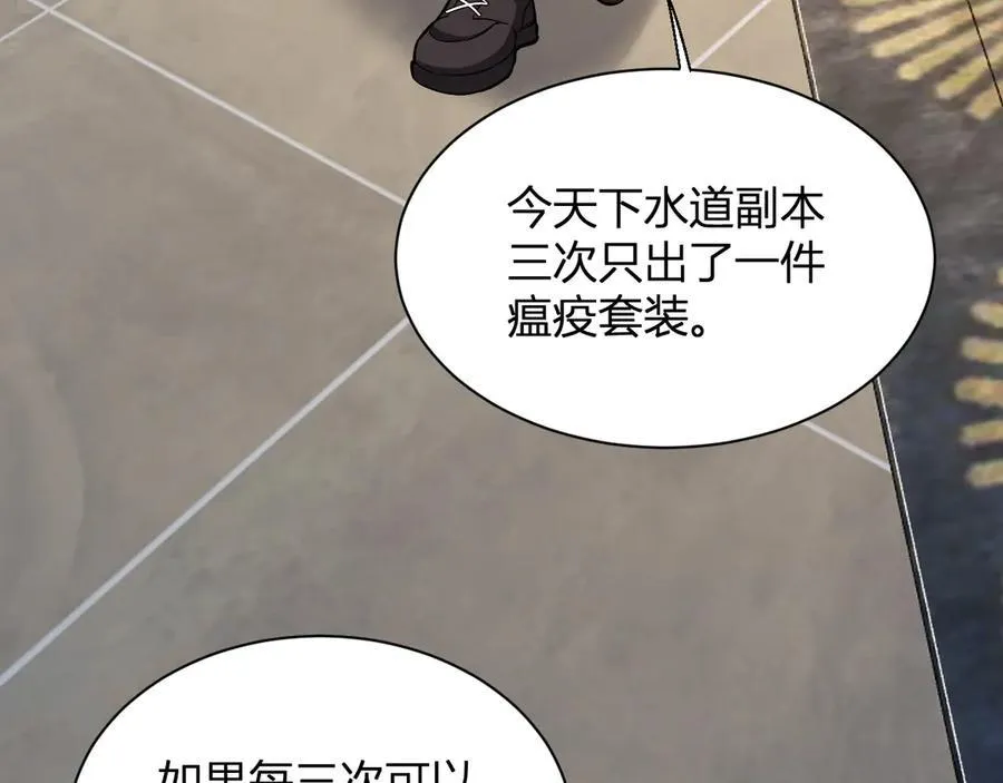 第19话 梦境之主 第87页