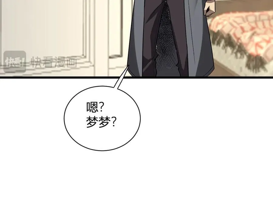 第19话 梦境之主 第92页
