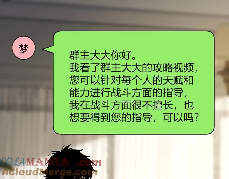 第19话 梦境之主 第93页