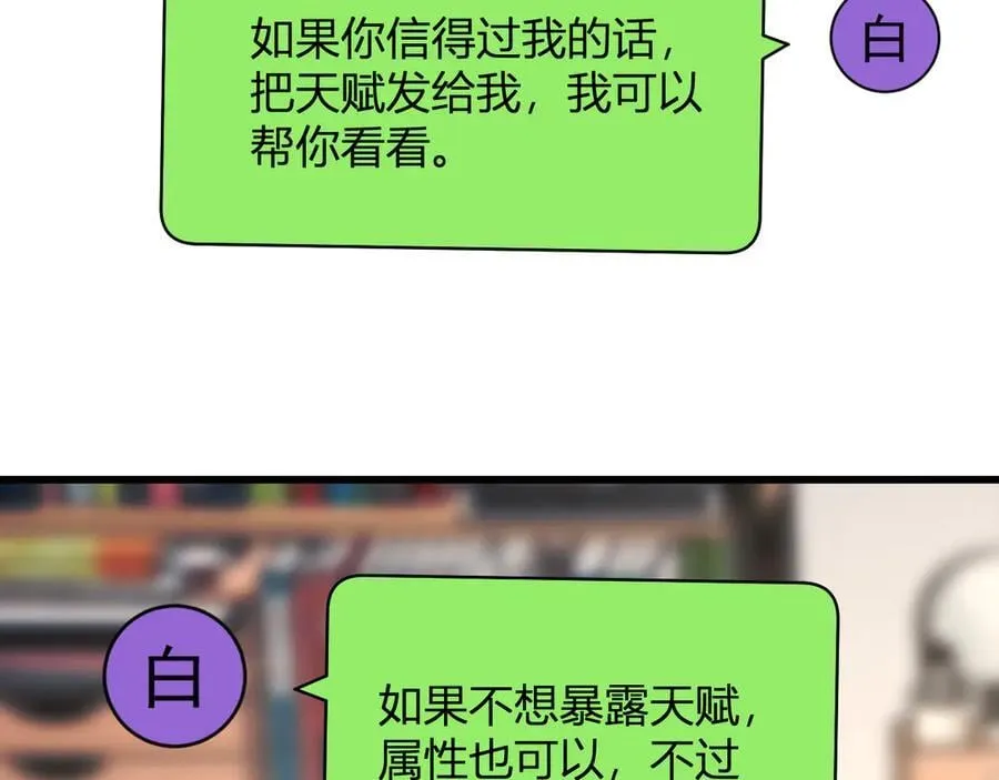 第19话 梦境之主 第96页