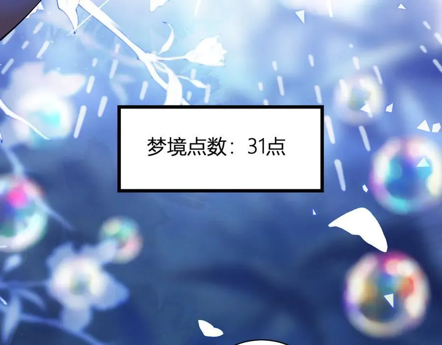 第19话 梦境之主 第110页