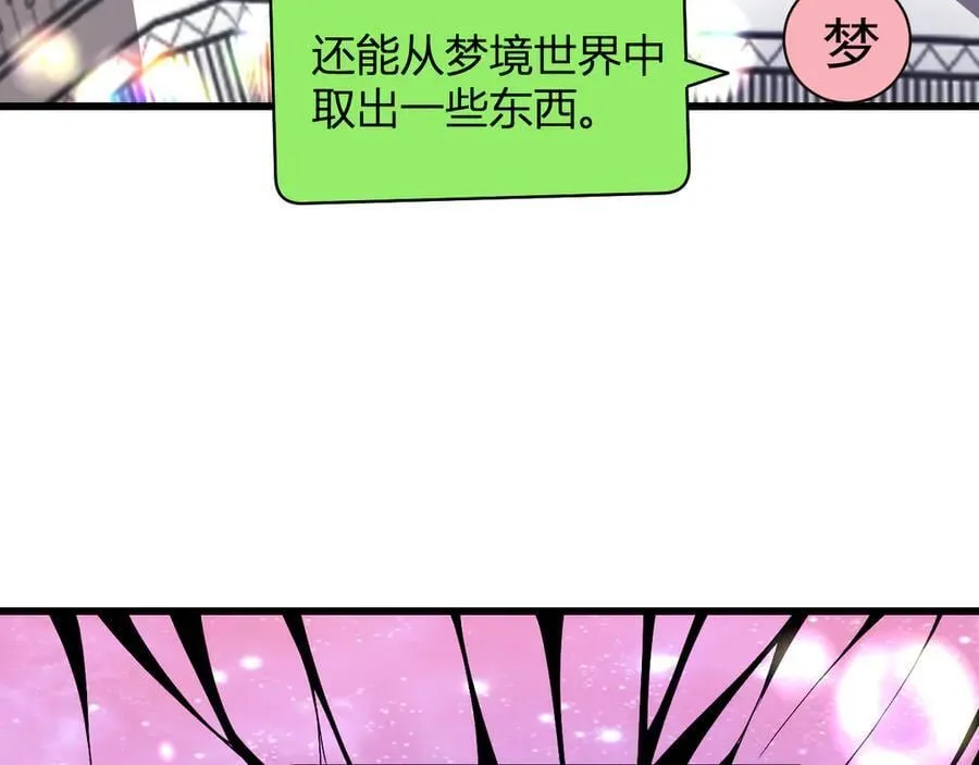 第19话 梦境之主 第119页