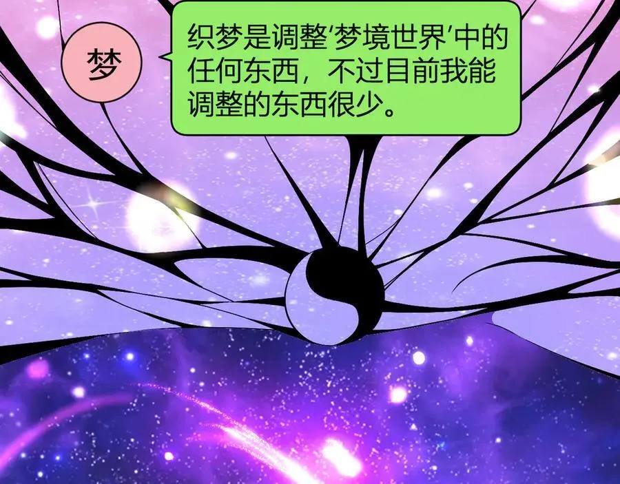 第19话 梦境之主 第120页