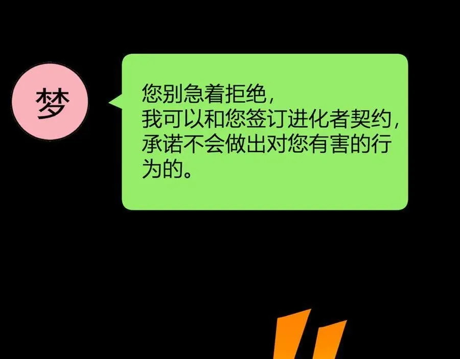 第19话 梦境之主 第130页