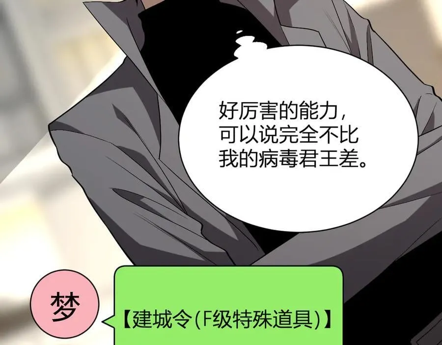 第19话 梦境之主 第139页