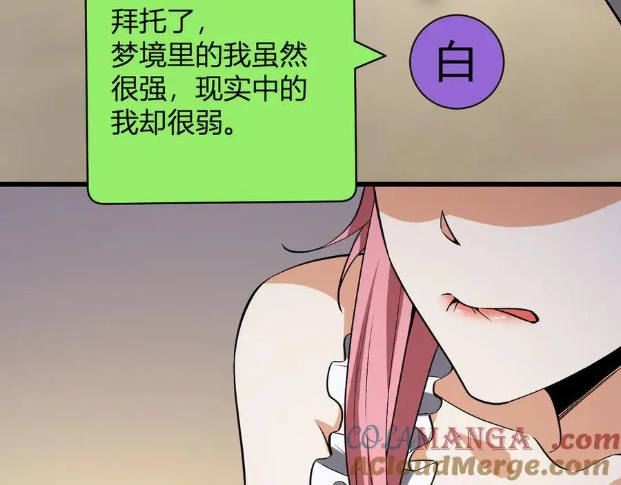 第19话 梦境之主 第141页
