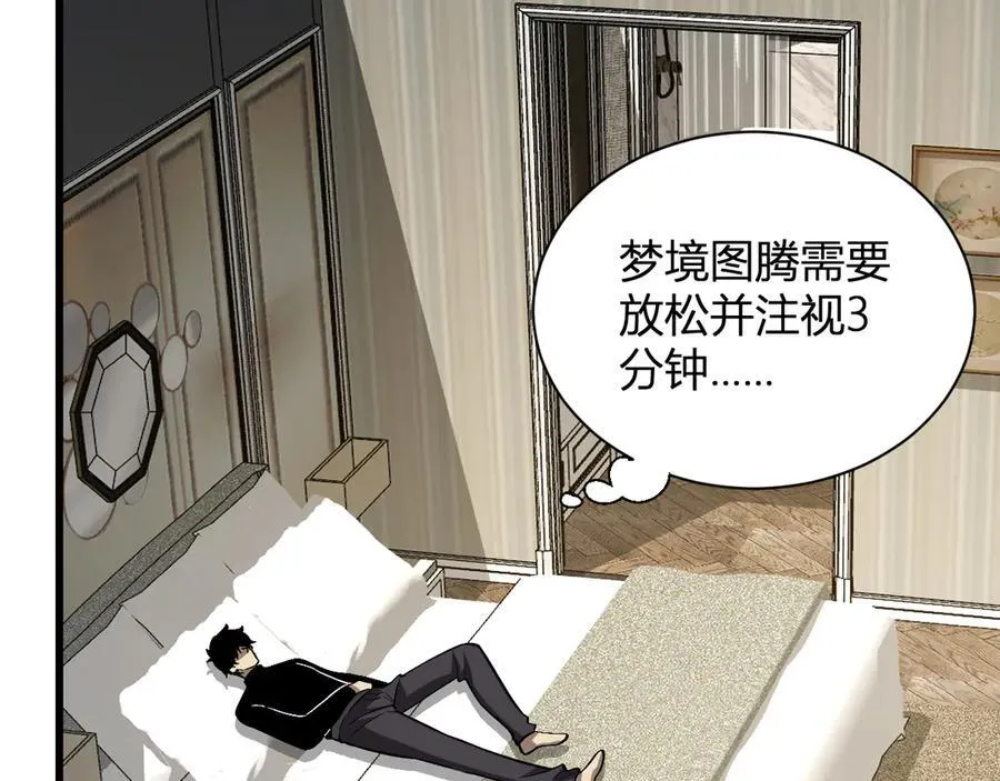 第19话 梦境之主 第155页
