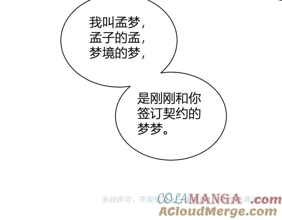 第19话 梦境之主 第173页