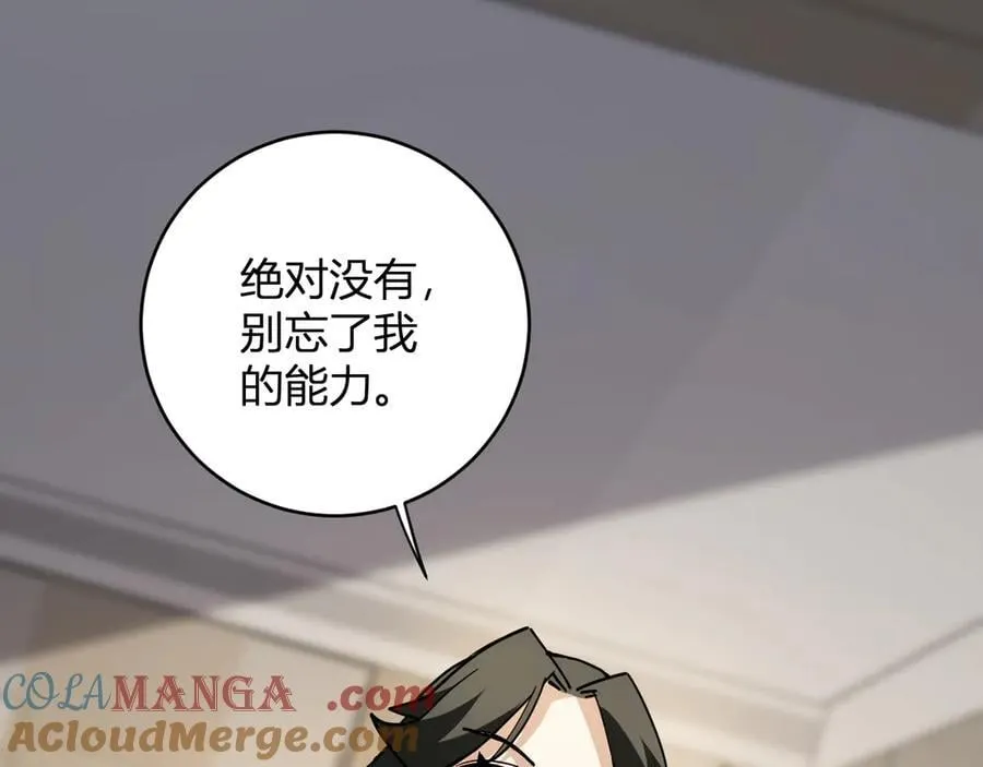 第21话 斩杀暴君 第93页