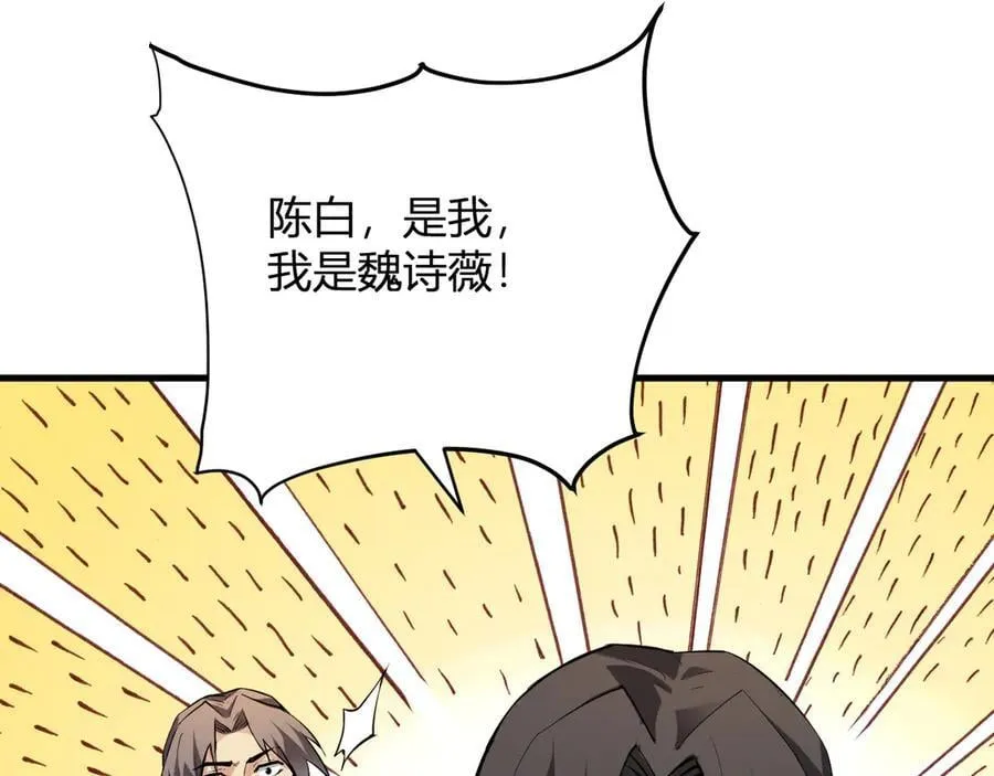 系花和同学 第20页