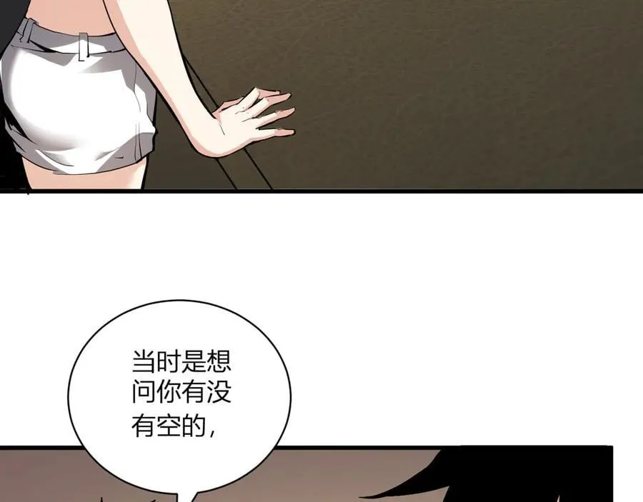 第22话 系花和同学 第56页