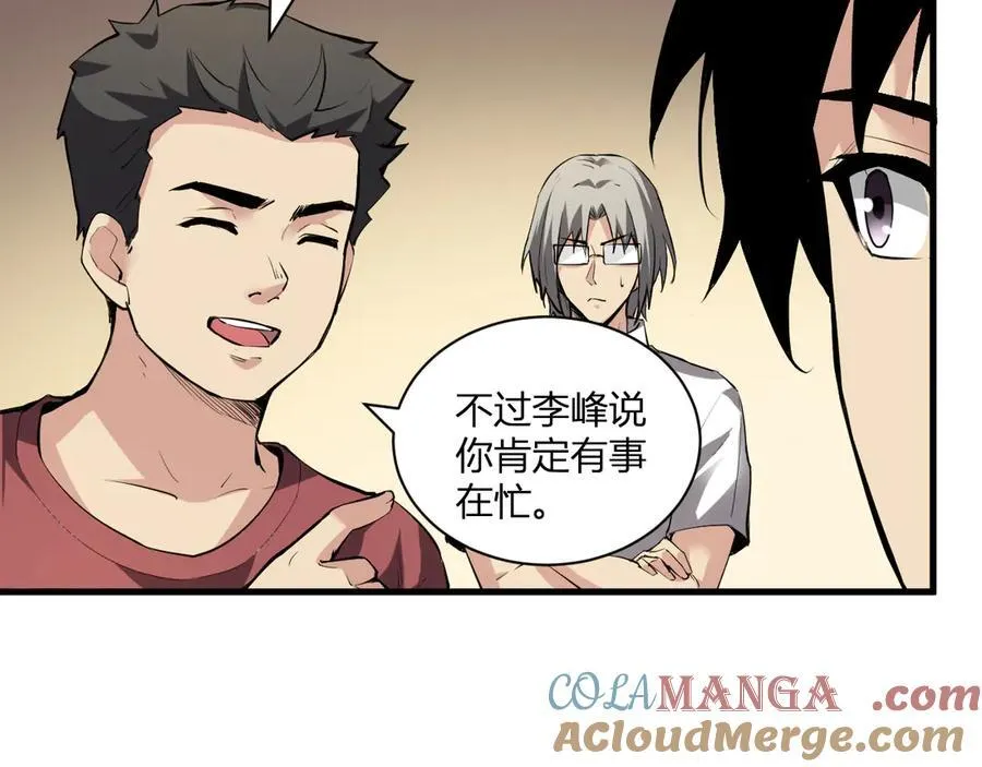 第22话 系花和同学 第57页