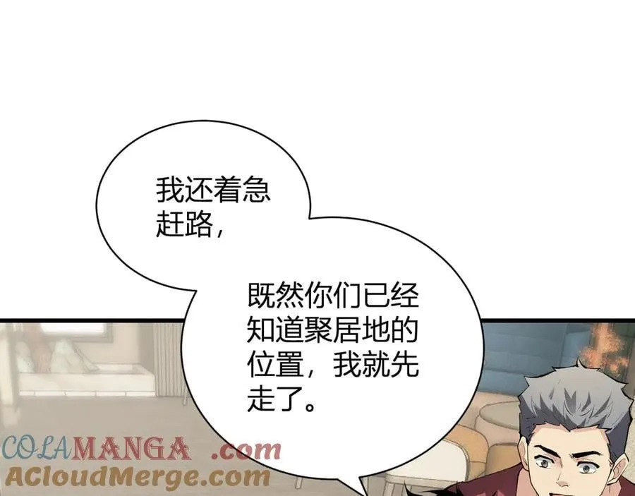 第22话 系花和同学 第77页