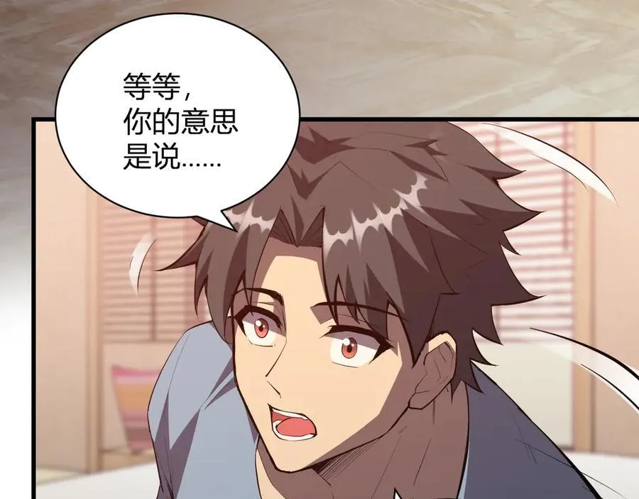 第22话 系花和同学 第140页