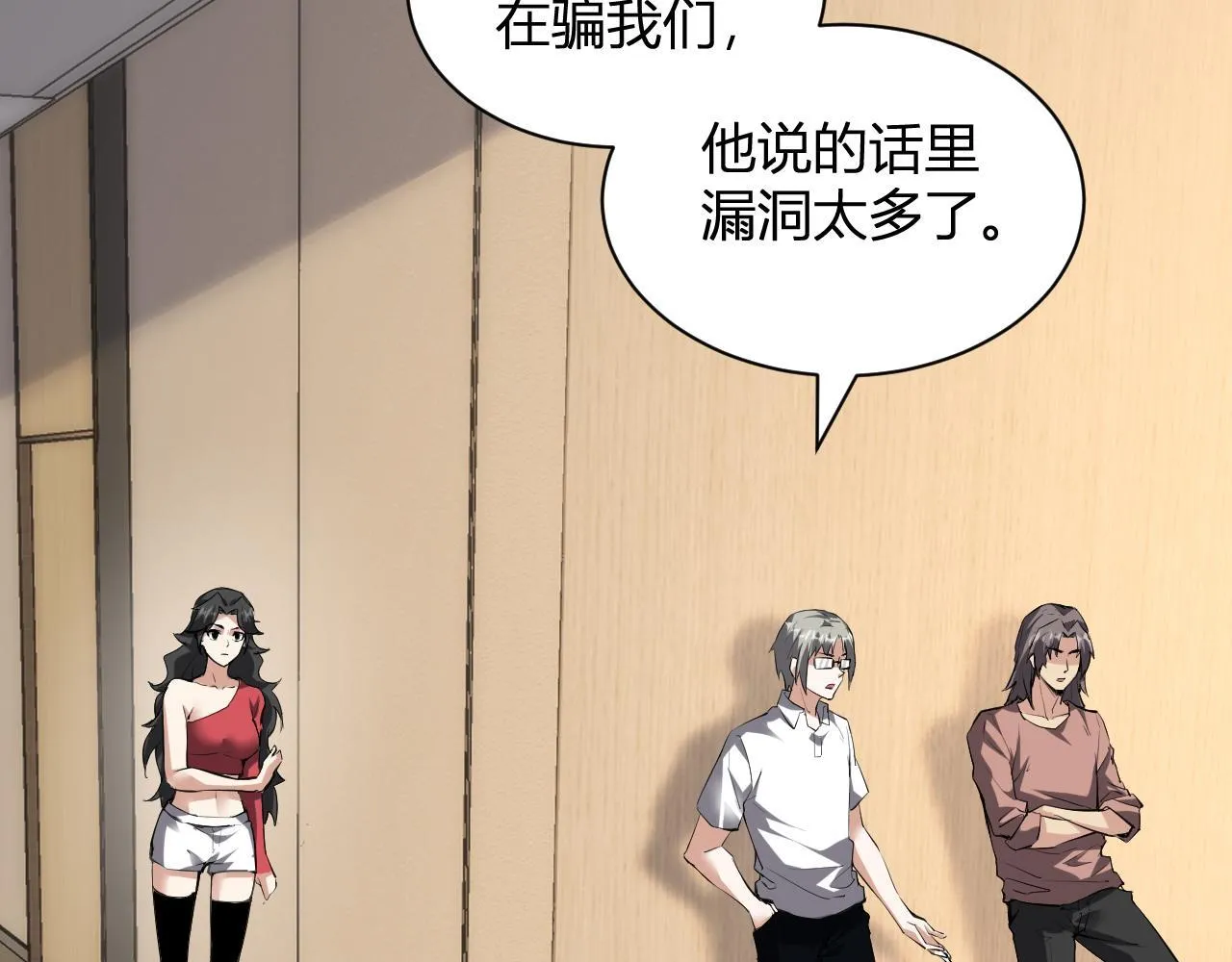 新副本！红星精神病院 第32页