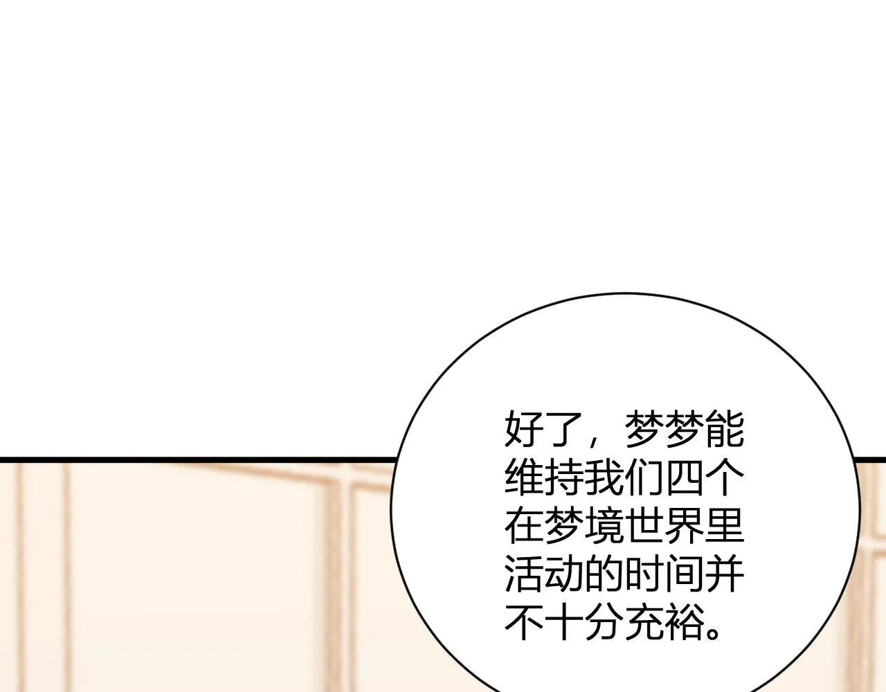 新副本！红星精神病院 第71页