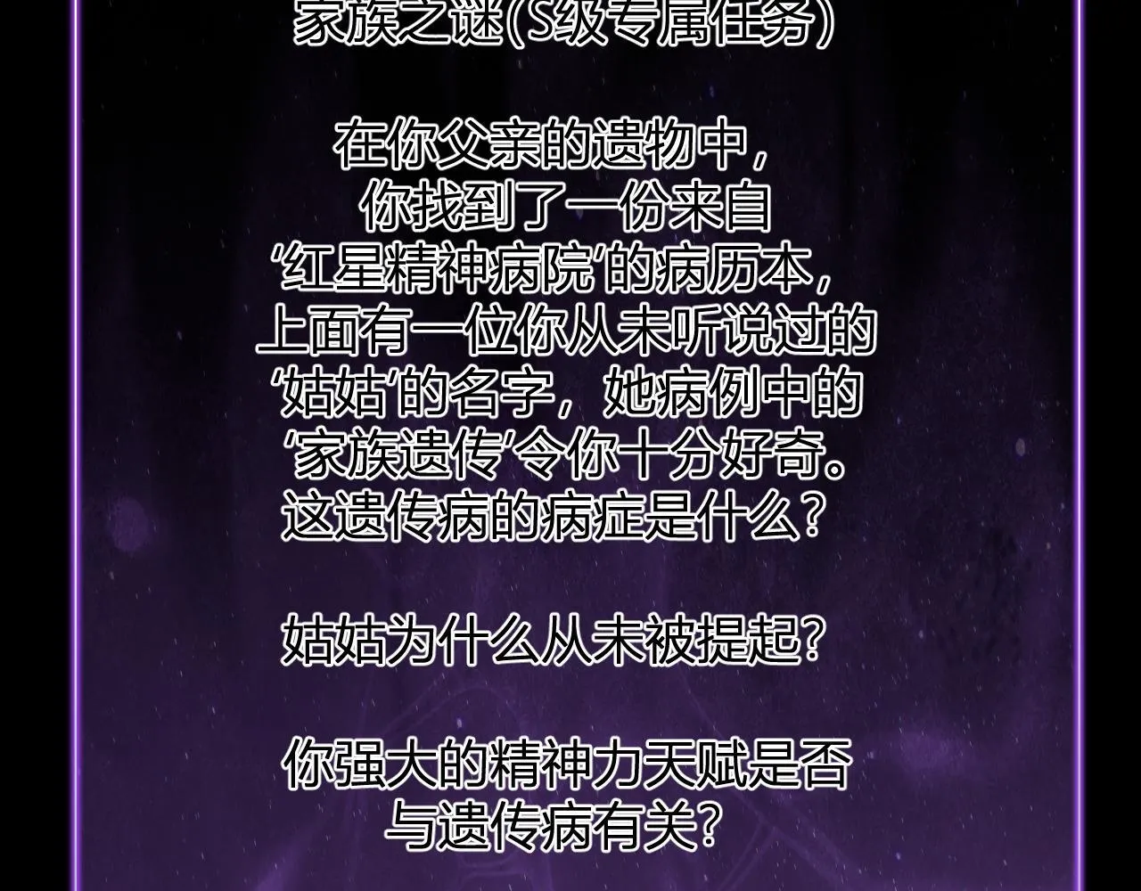 新副本！红星精神病院 第77页