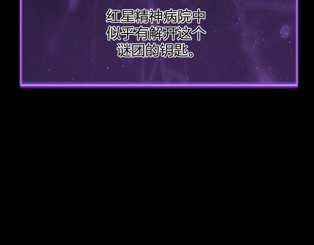 新副本！红星精神病院 第78页