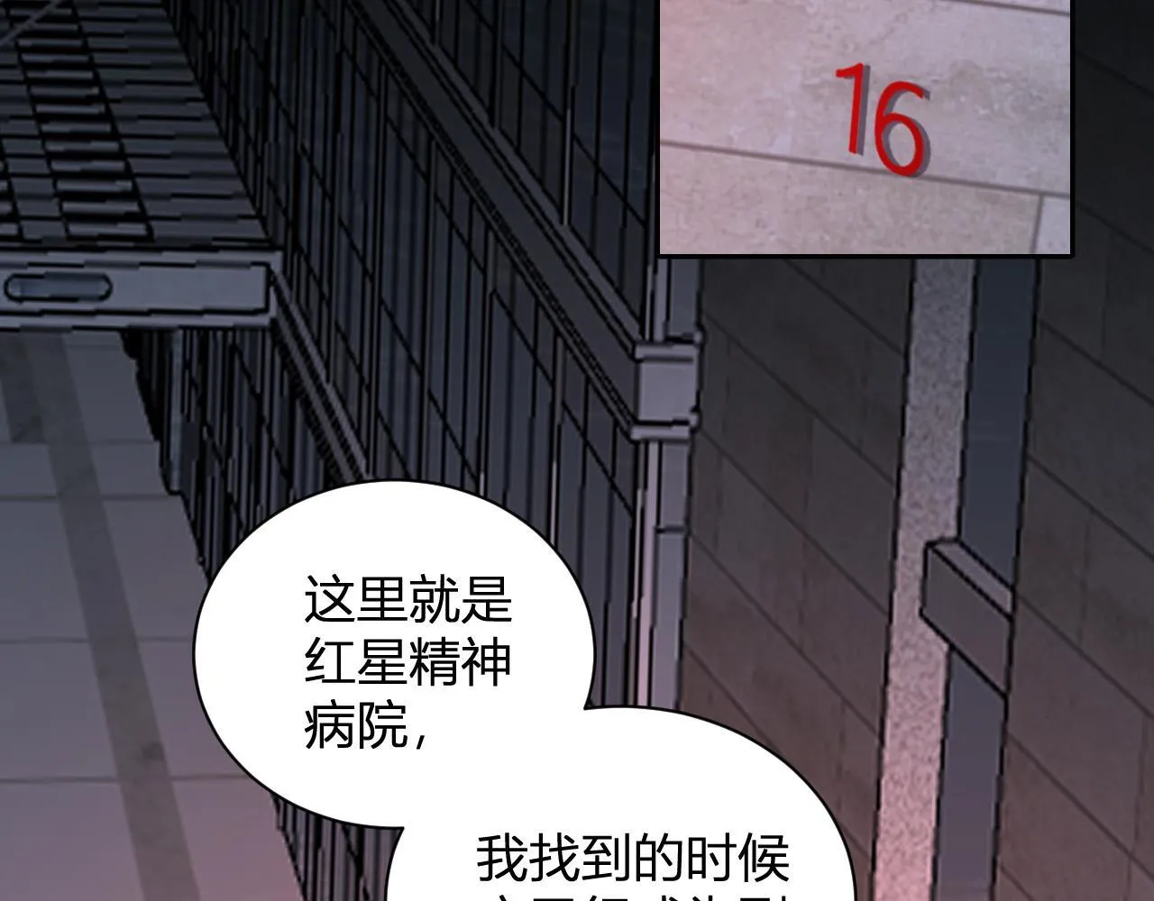 新副本！红星精神病院 第81页