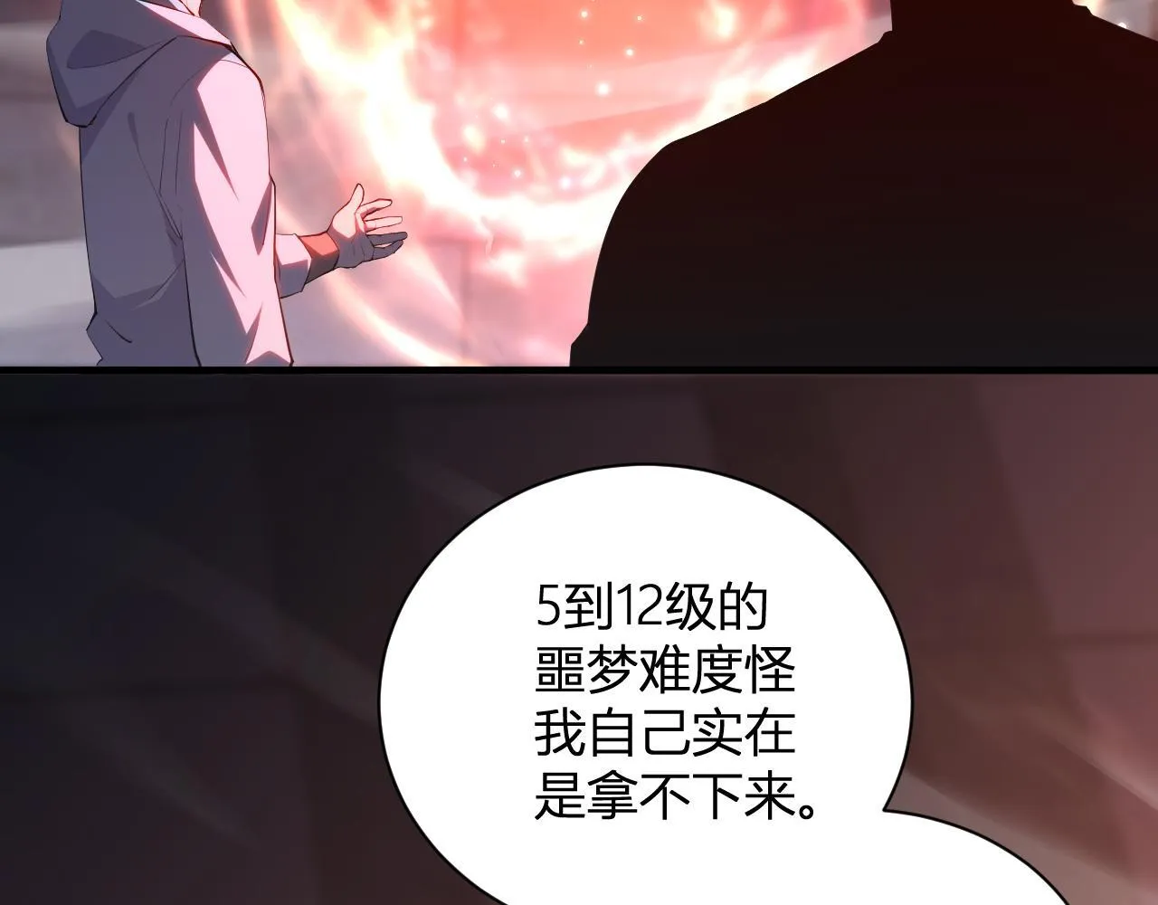新副本！红星精神病院 第85页