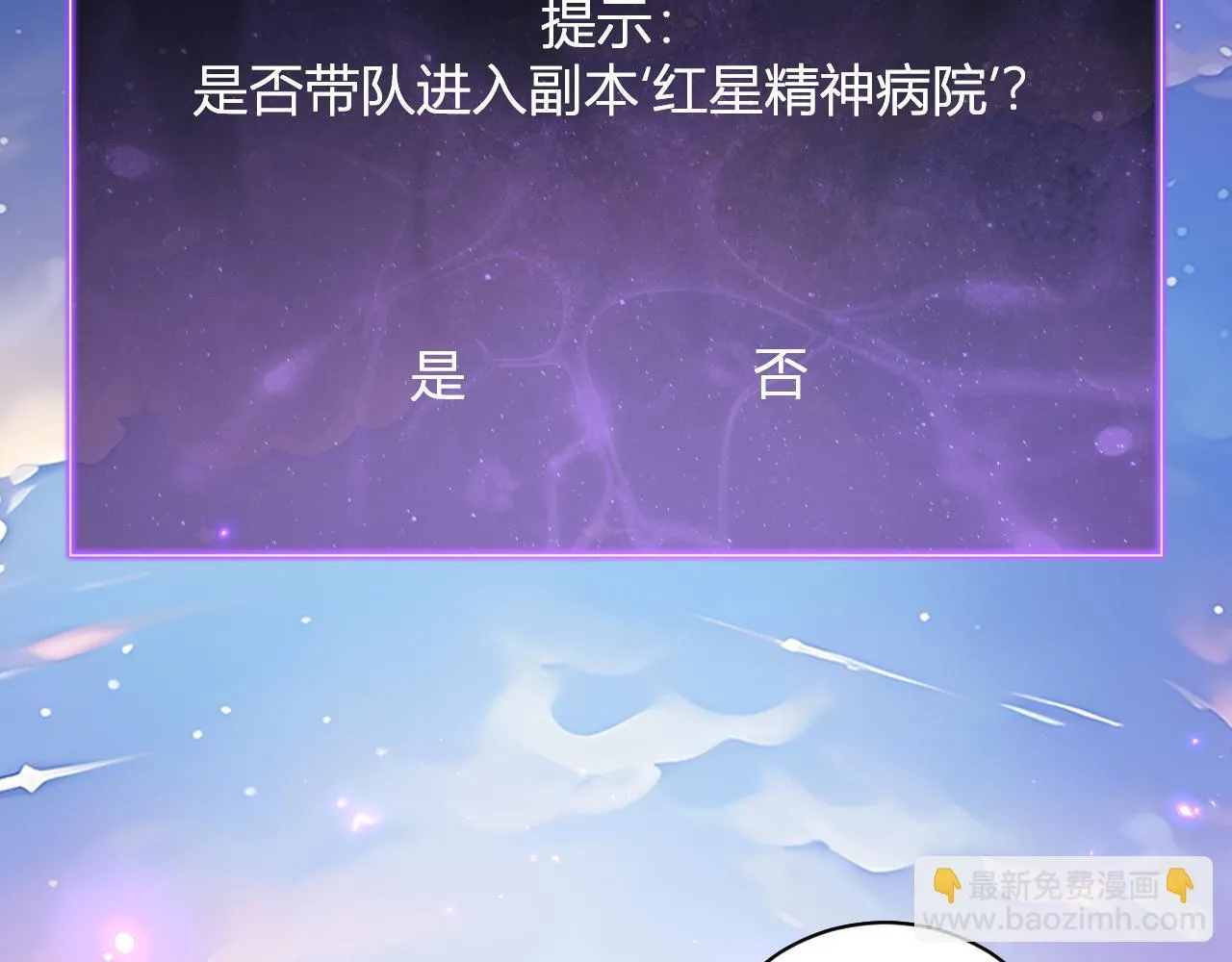 新副本！红星精神病院 第94页