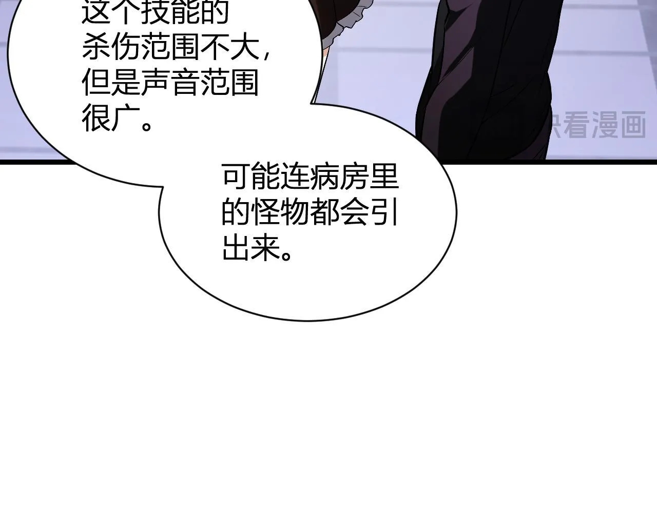 新副本！红星精神病院 第145页