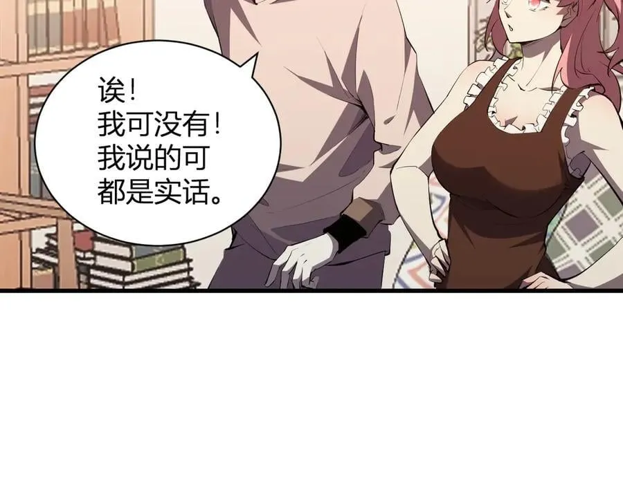 第23话 新副本！精神病院 第54页