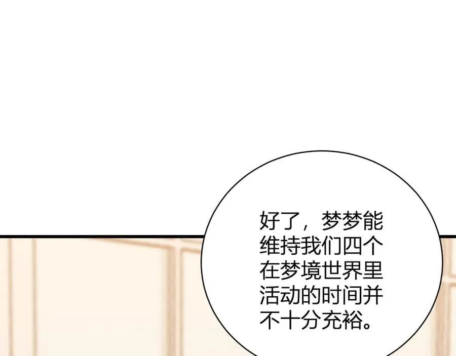 第23话 新副本！精神病院 第71页