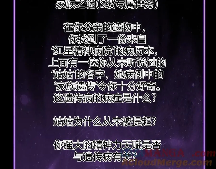 第23话 新副本！精神病院 第77页
