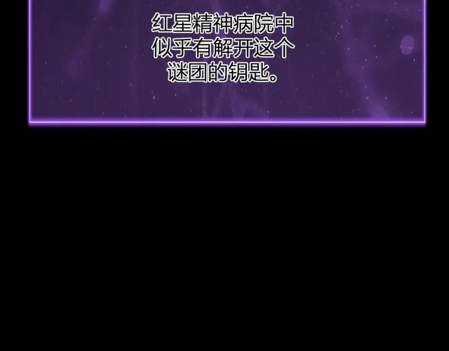 第23话 新副本！精神病院 第78页