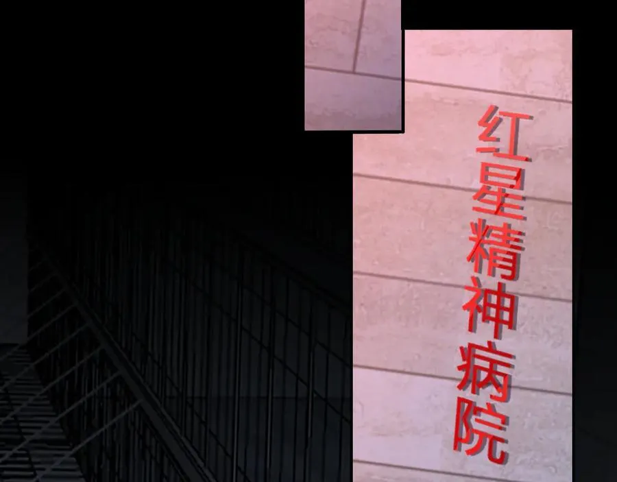 第23话 新副本！精神病院 第80页