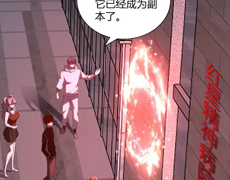 第23话 新副本！精神病院 第82页