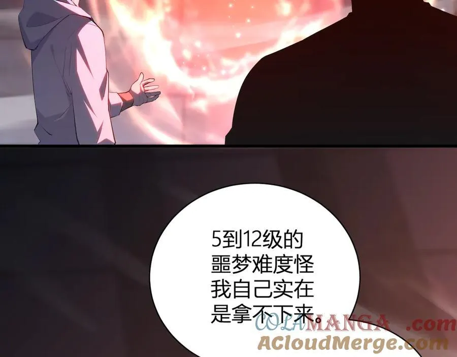 第23话 新副本！精神病院 第85页