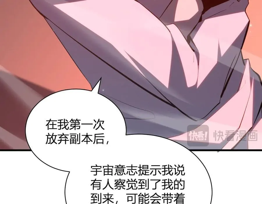 第23话 新副本！精神病院 第88页