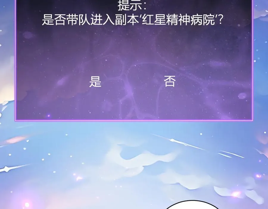 第23话 新副本！精神病院 第94页