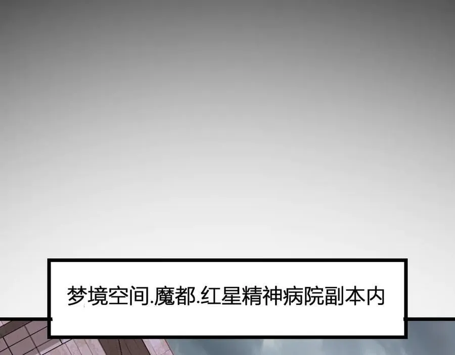 第23话 新副本！精神病院 第98页