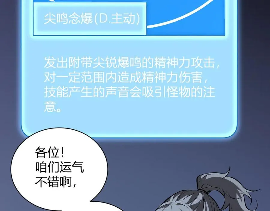 第23话 新副本！精神病院 第132页