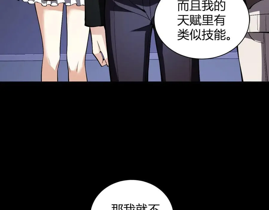 第23话 新副本！精神病院 第138页