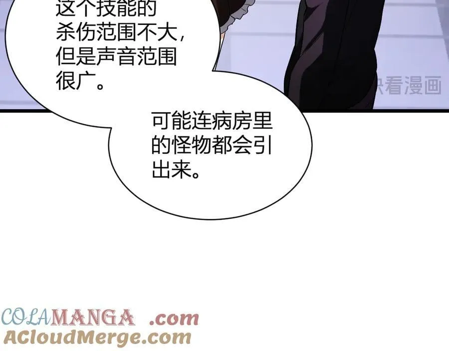 第23话 新副本！精神病院 第145页